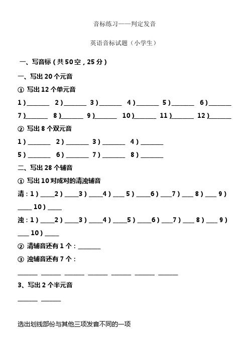 六年级期末英语音标练习题—判定发音(含答案)