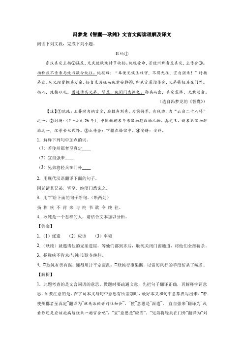 冯梦龙《智囊—耿纯》文言文阅读理解及译文