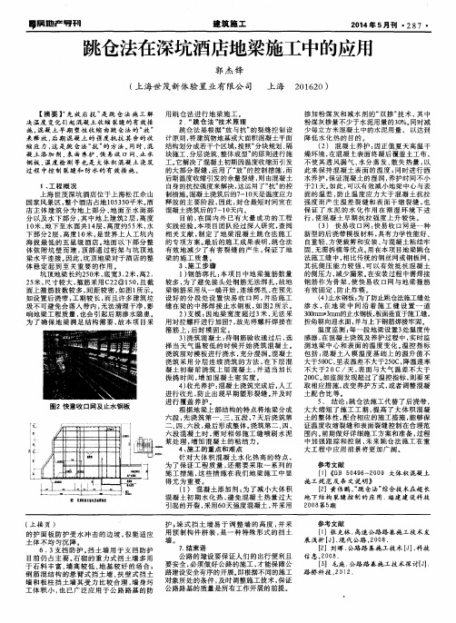 跳仓法在深坑酒店地梁施工中的应用