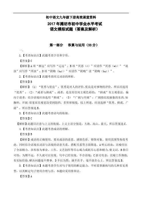 初中语文九年级下册高效课堂资料倪金美年中考语文模拟试题文答案及解析