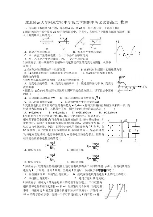 淮北师范大学附属实验中学第二学期期中考试试卷高二 物理