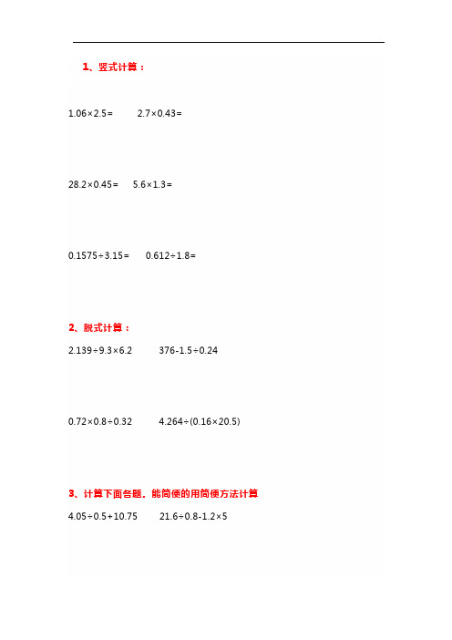 五年级数学上册计算题专项训练