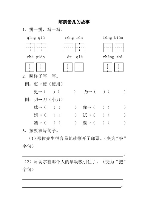 鲁教版二年级语文下16.邮票齿孔的故事同步练习(含答案)