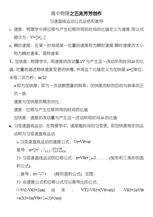 高一物理  匀变速直线运动的公式推导整理