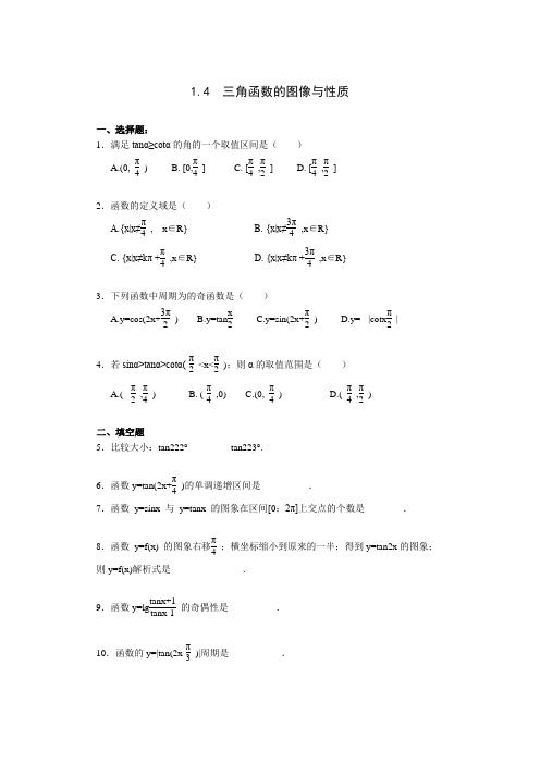 高三数学三角函数的图像与性质一课一练2