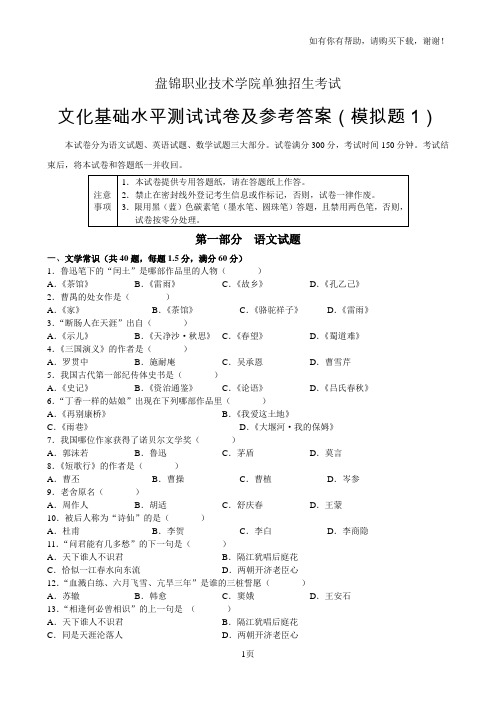 盘锦职业技术学院单独招生考试