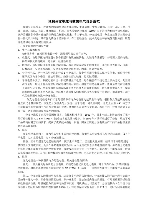 预制分支电缆与建筑电气设计规范