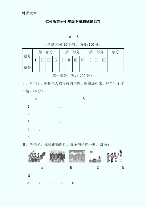 仁爱版英语七年级下册测试题(17)u8t3