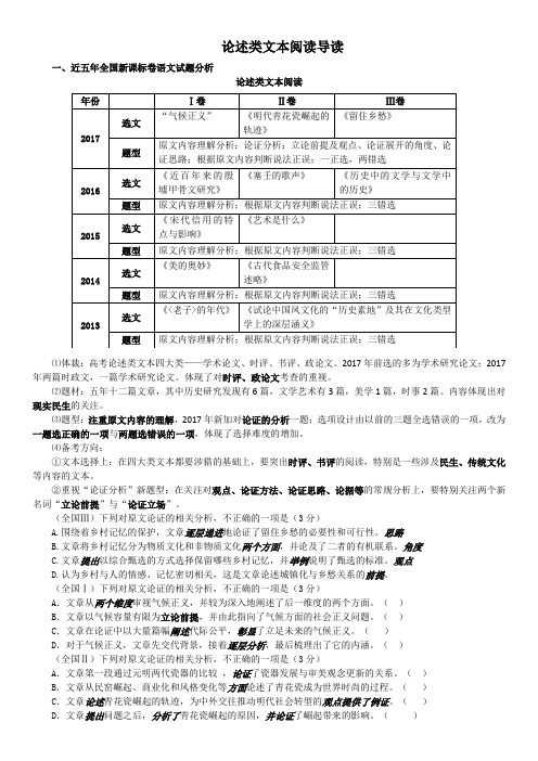 2018年全国卷论述类阅读应对策略