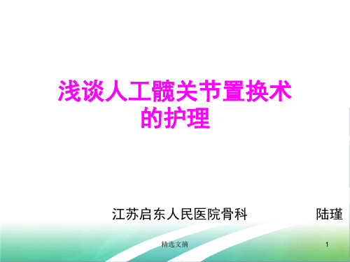 骨科业务学习演示文稿.ppt精选演示课件.ppt