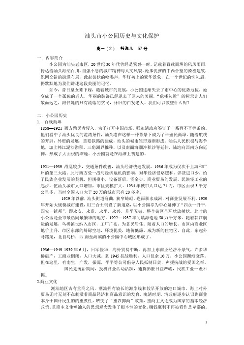 汕头市小公园历史与文化保护