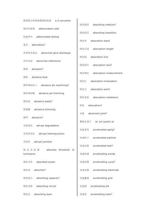 电器电子词汇英语翻译