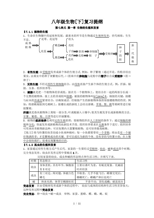 八年级生物[下]复习提纲