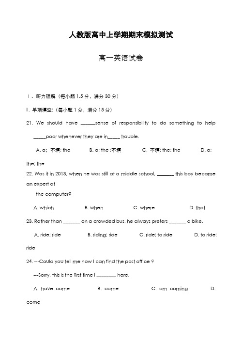 最新版2019-2020年人教版高中英语高一上学期期末考试模拟试题二及答案-精编试题