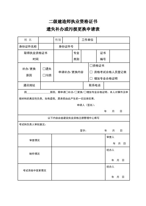 建造师资格证书遗失补办申请表