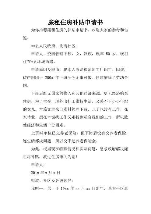 廉租住房补贴申请书