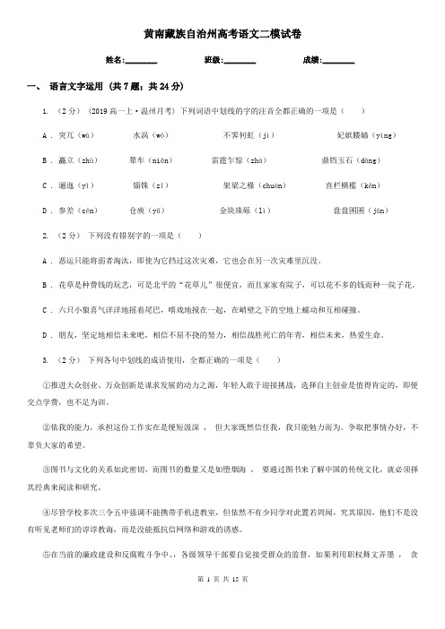 黄南藏族自治州高考语文二模试卷