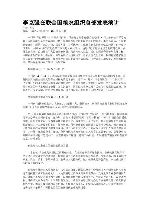 李克强在联合国粮农组织总部发表演讲