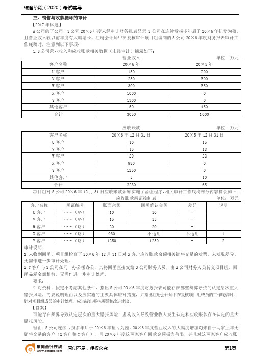 第11讲_销售与收款循环的审计(2)