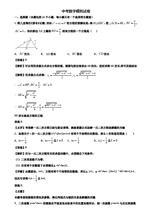 ★试卷3套精选★安顺市2018年中考多校联考数学试题