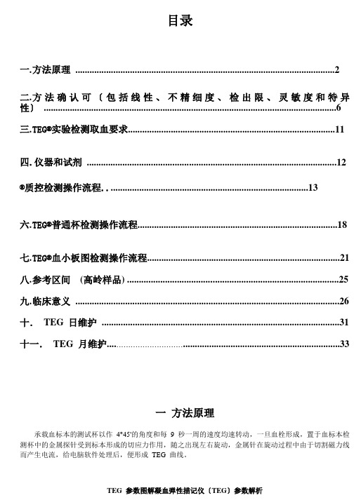 血栓弹力图标准操作规程