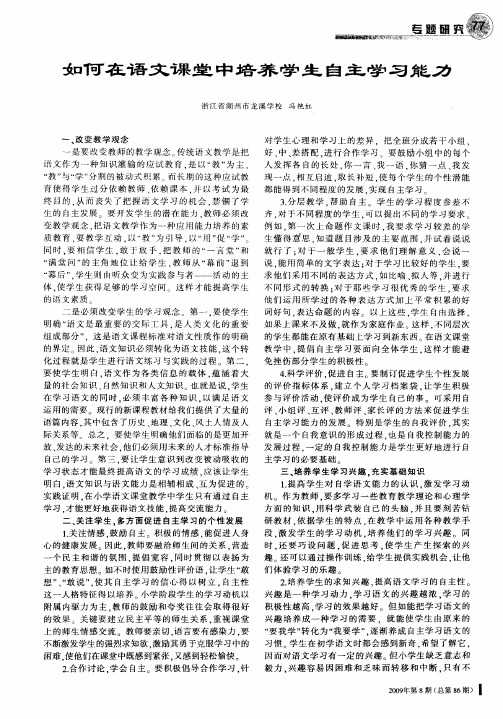 如何在语文课堂中培养学生自主学习能力