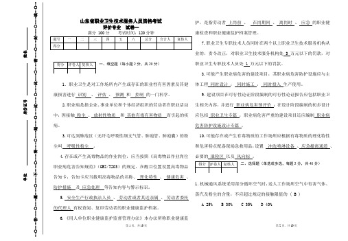 山东省职业卫生技术服务人员资格考试