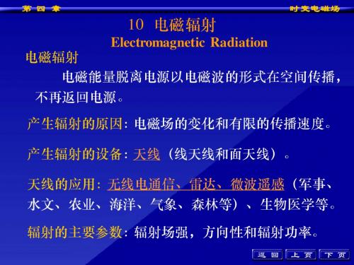 电磁场理论第十章