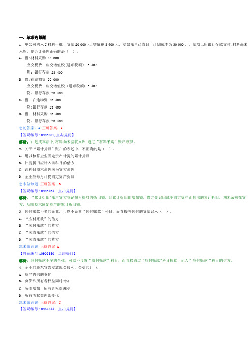 会计基础第五章练习答案