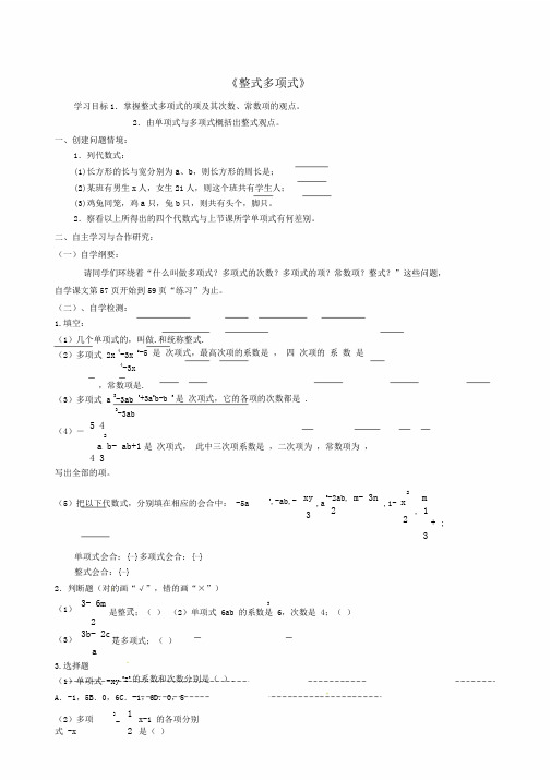 七年级数学上册2.1.2《整式多项式》导学案无含新版新人教版