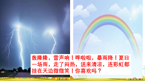 16-雷雨市名师优质课赛课一等奖市公开课获奖课件