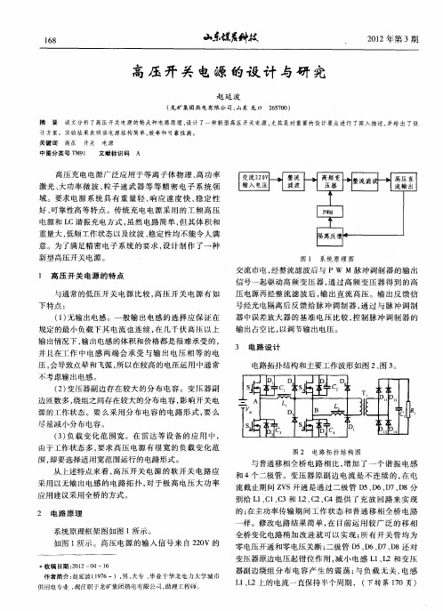 高压开关电源的设计与研究