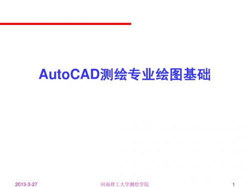 第1章 AutoCAD 2009概述