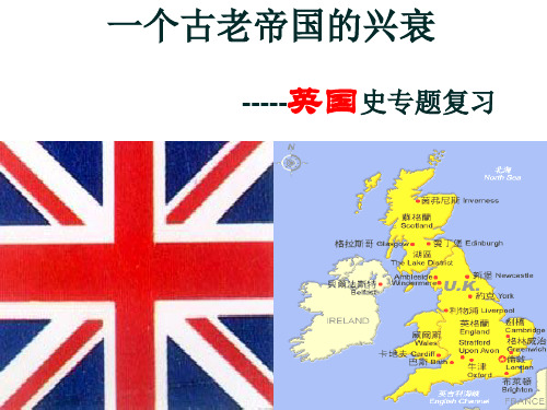 中考复习 英国史专题ppt课件