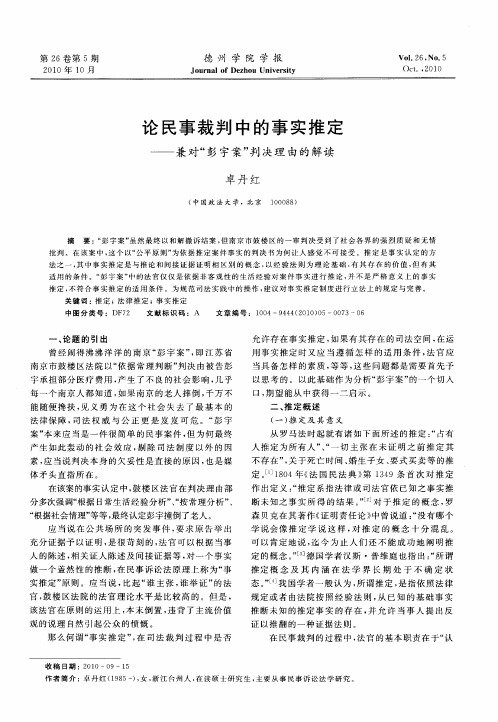 论民事裁判中的事实推定——兼对“彭宇案”判决理由的解读