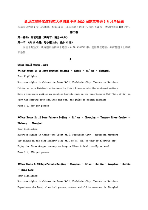 黑龙江省哈尔滨师范大学附属中学2020届高三英语9月月考试题