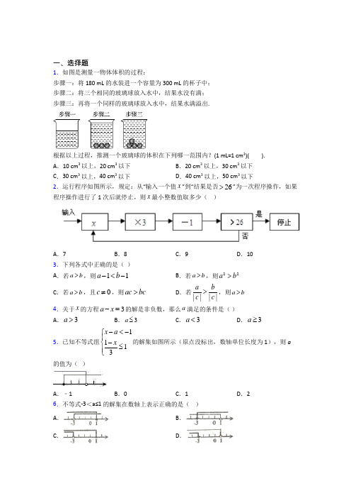 惠州市七年级数学下册第九单元《不等式与不等式组》经典练习题(培优专题)(1)