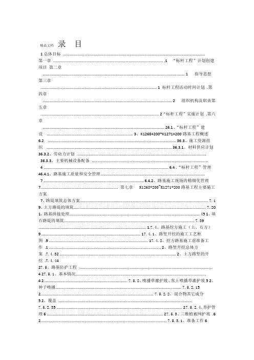 路基工程标杆工程实施方案