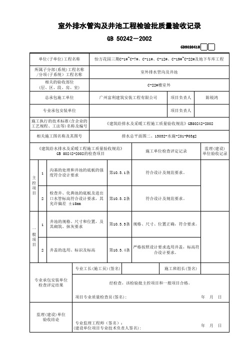 室外排水管沟与井池