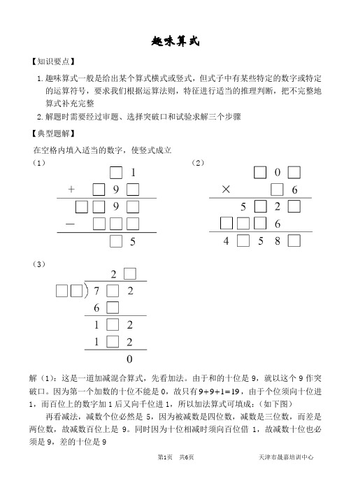 趣味算式