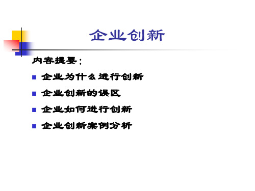 企业创新 创新 的作用