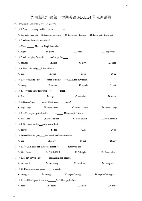 外研版七年级第一学期英语Module4单元测试卷及答案