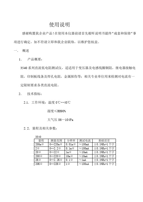 低阻仪操作基础手册