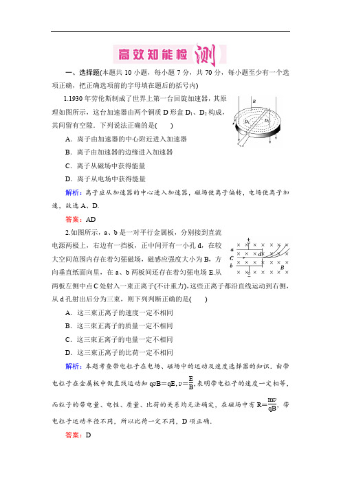 2013届高考物理一轮复习优化探究(模块达标检测+高效知能检测)人教-选修3-1-第8章-第3单元