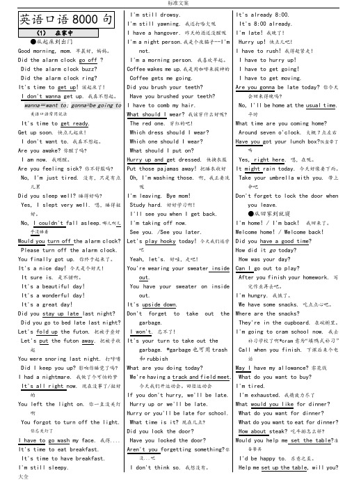 英语口语8000句文本免费下载