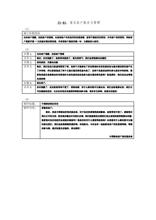 J1-31,售后客户服务与管理