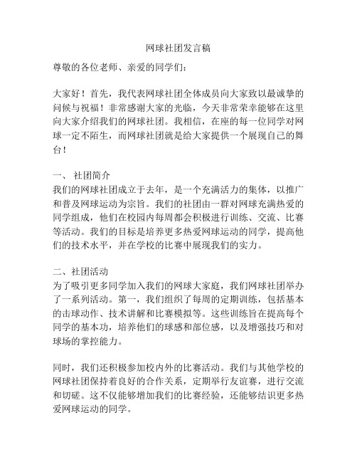 网球社团发言稿