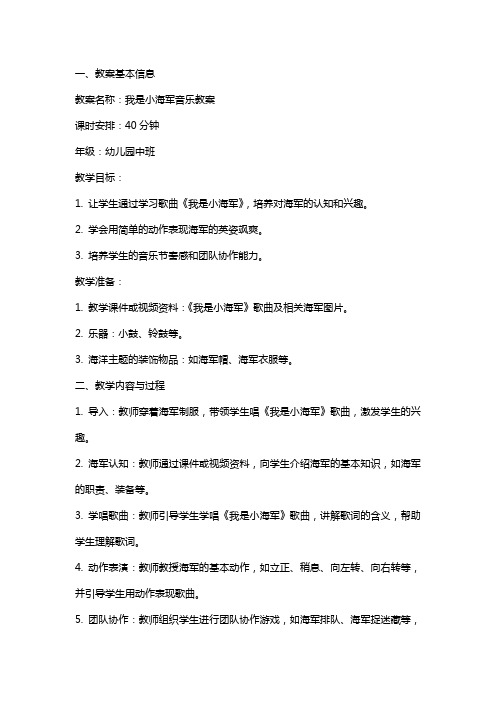 我是小海军音乐教案