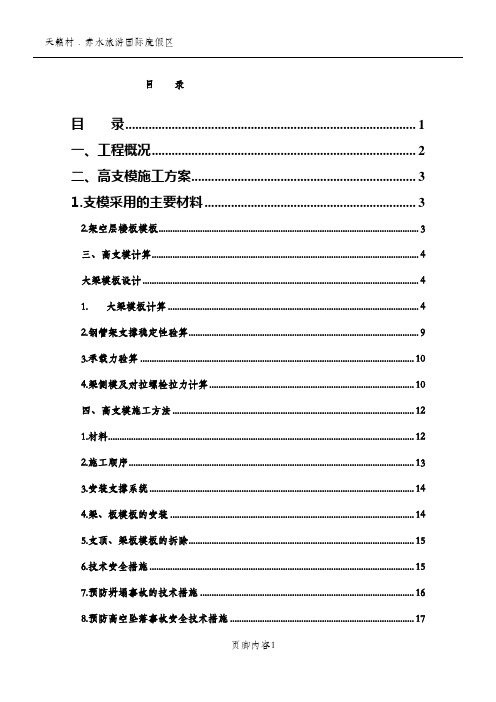 架空层高支模施工方案