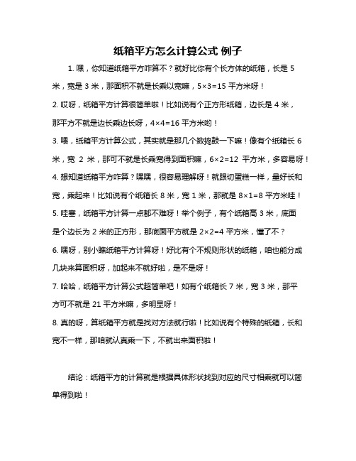 纸箱平方怎么计算公式 例子